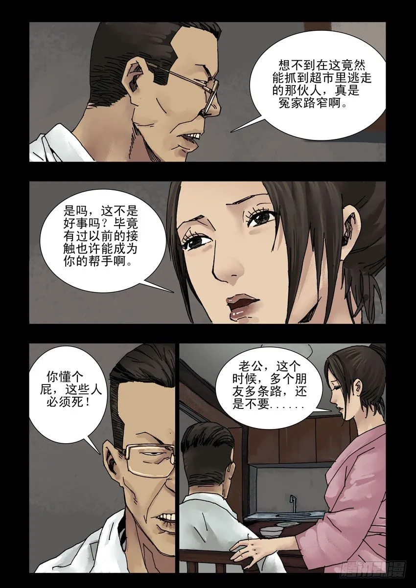 151暗夜心魔 第5页