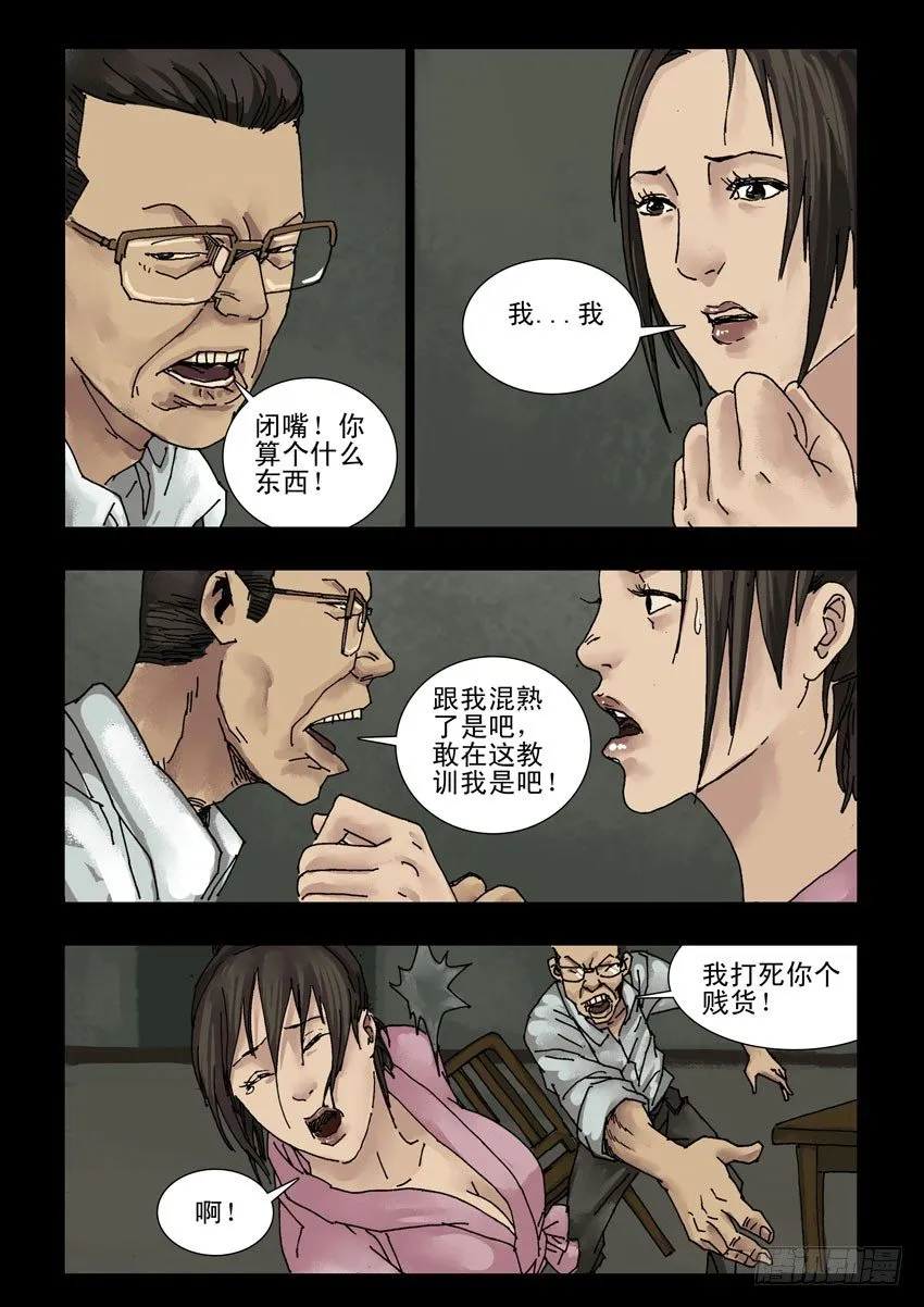 151暗夜心魔 第6页