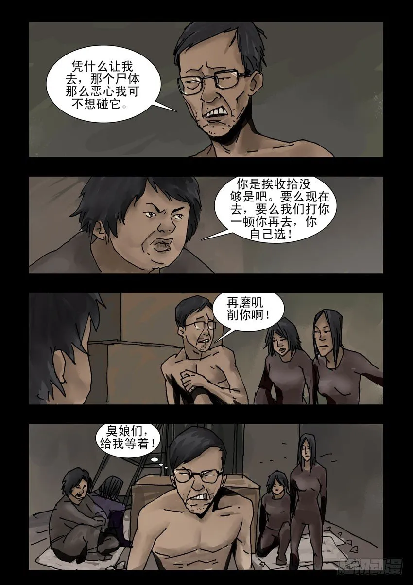 152苟活之路（1） 第2页