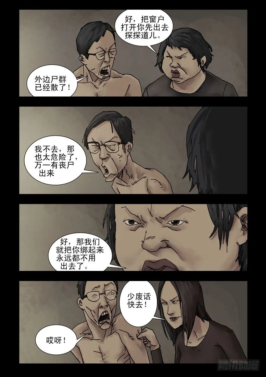 152苟活之路（1） 第4页