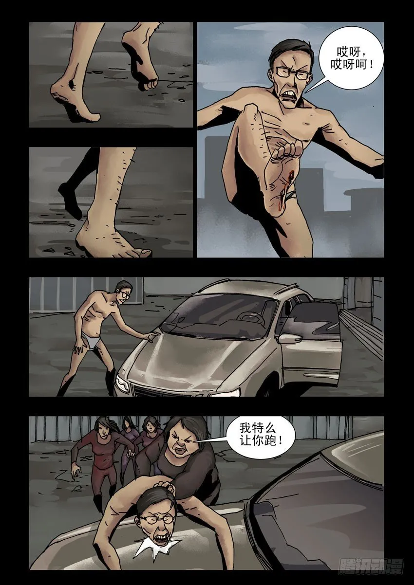 152苟活之路（1） 第7页