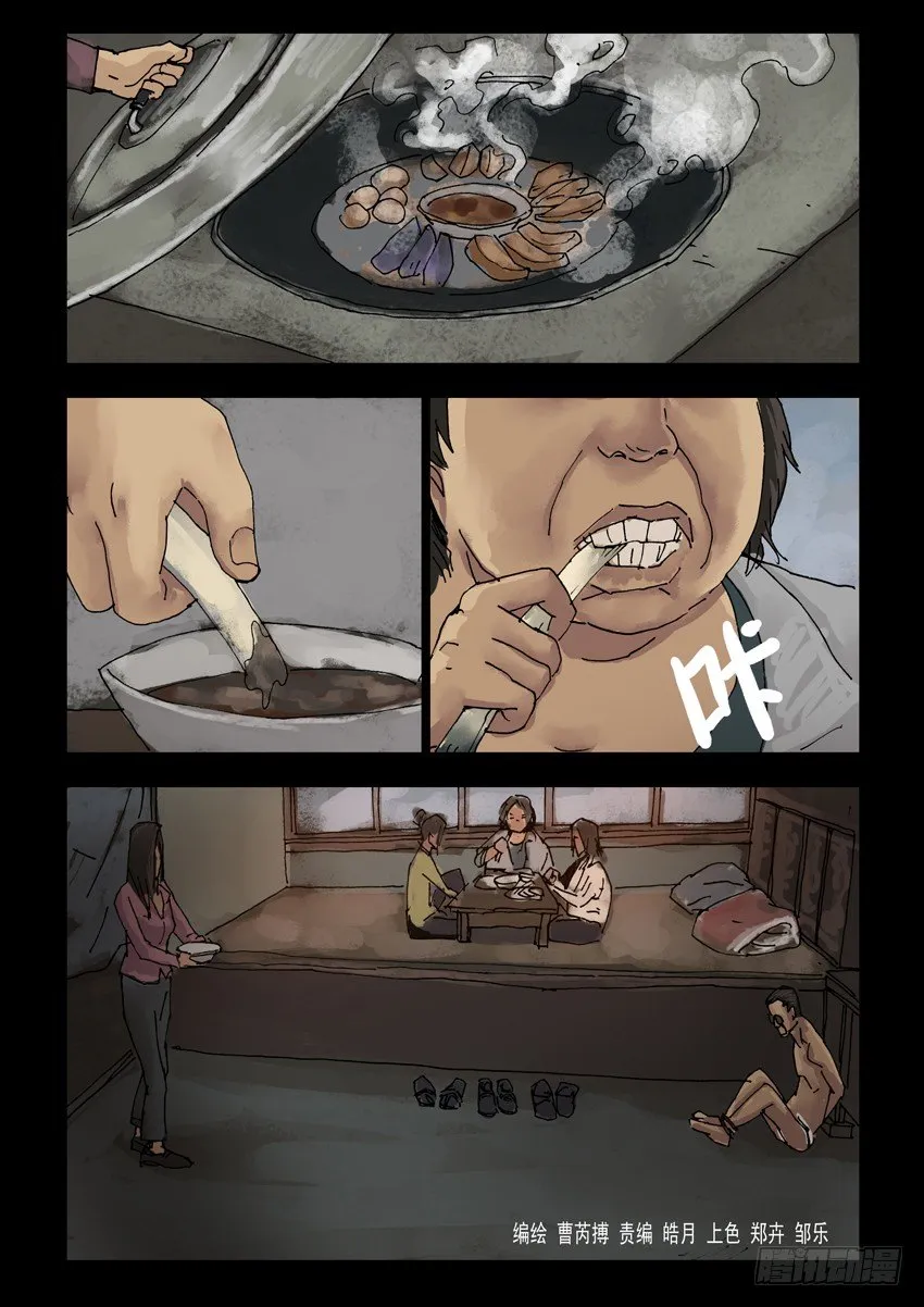 153苟活之路（2） 第1页