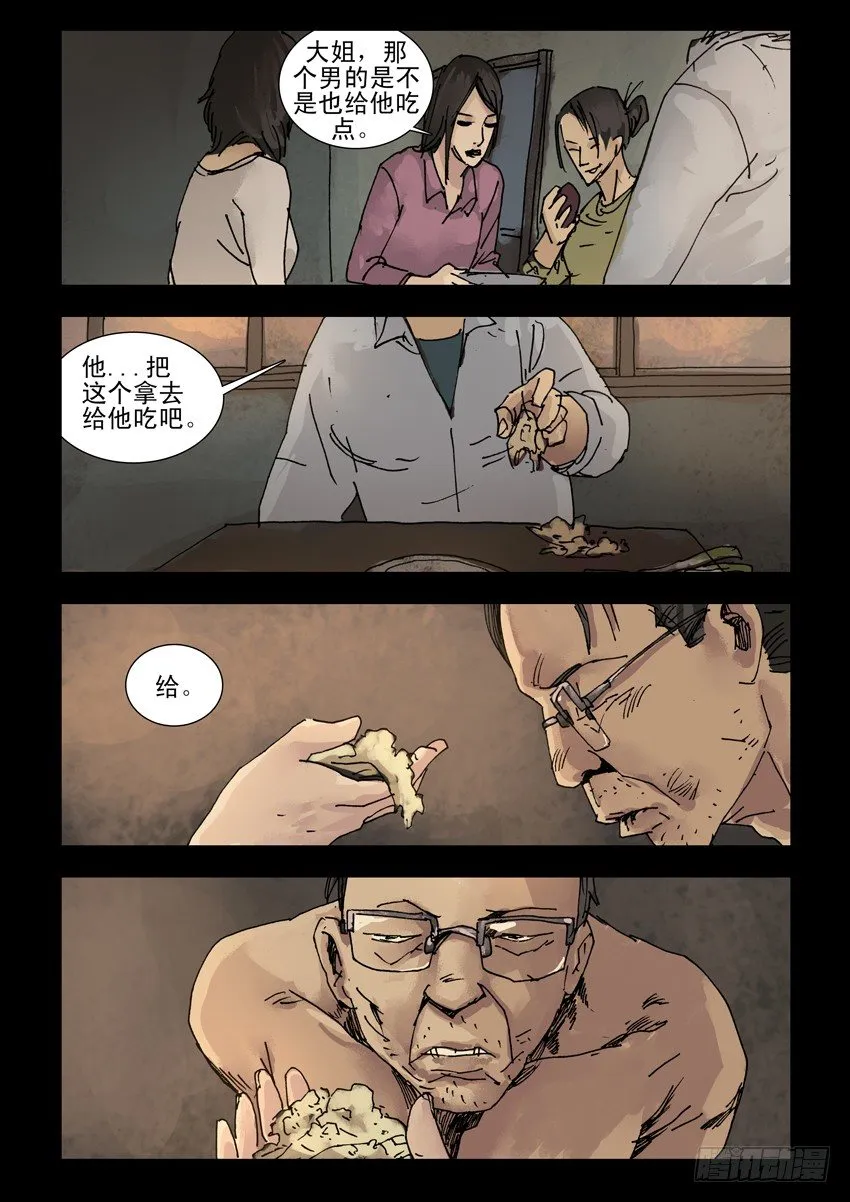 153苟活之路（2） 第2页