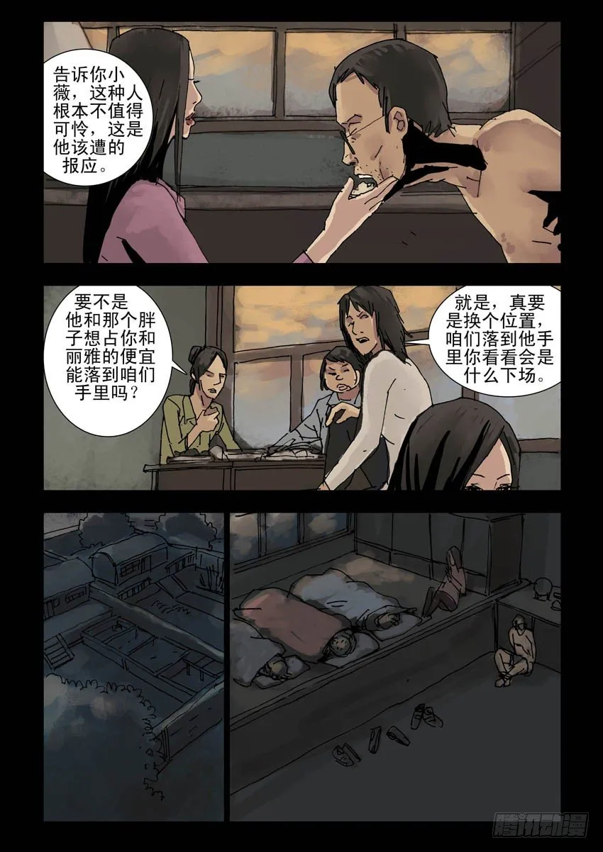 153苟活之路（2） 第3页