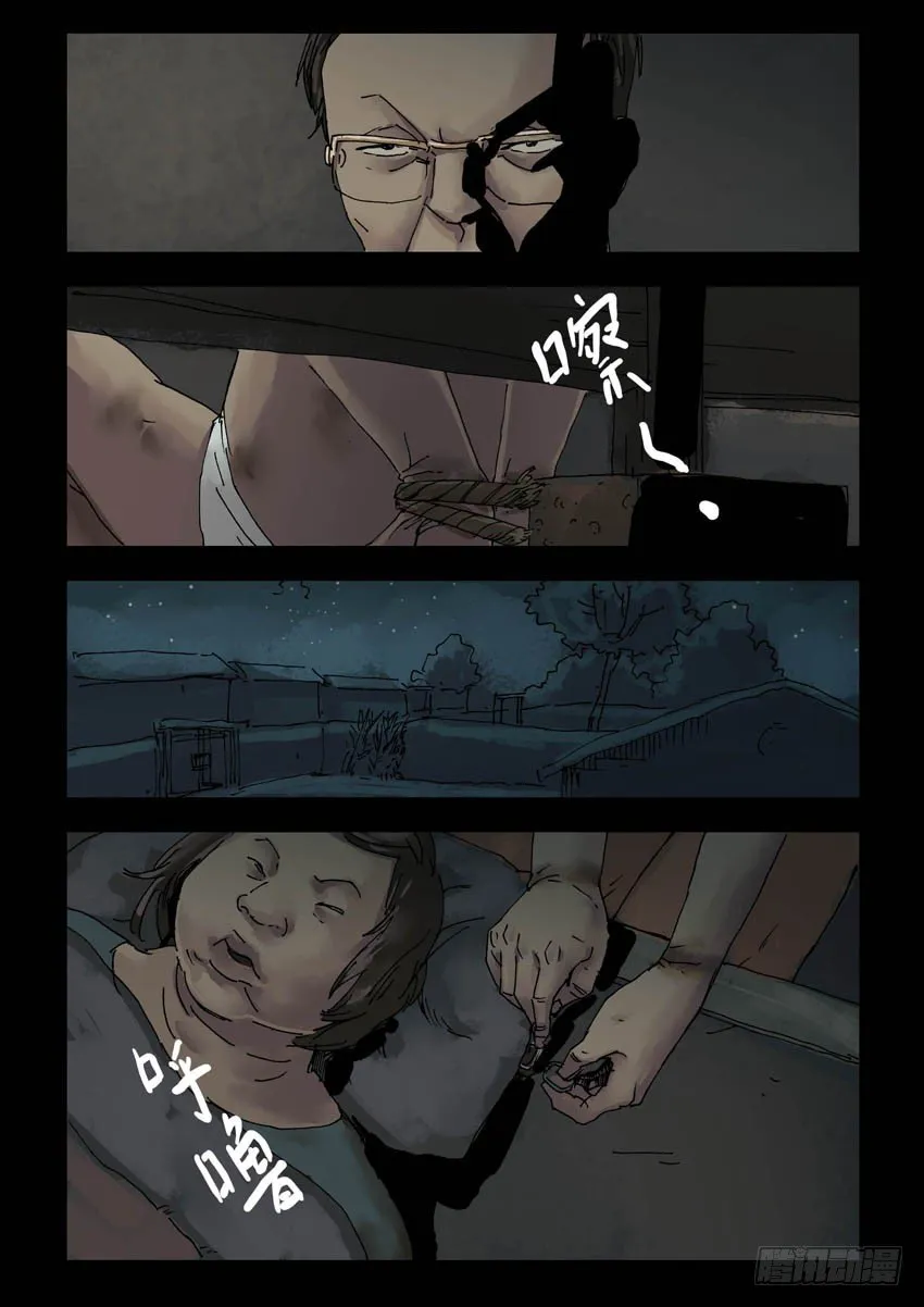 153苟活之路（2） 第4页