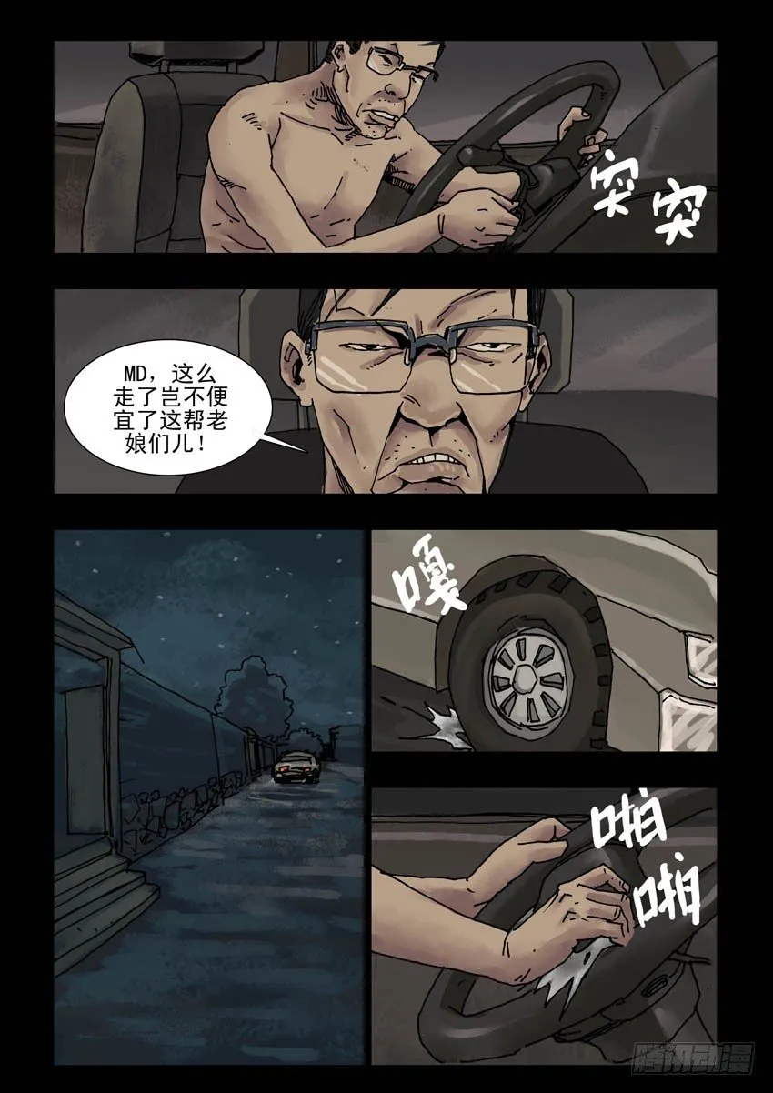 153苟活之路（2） 第6页