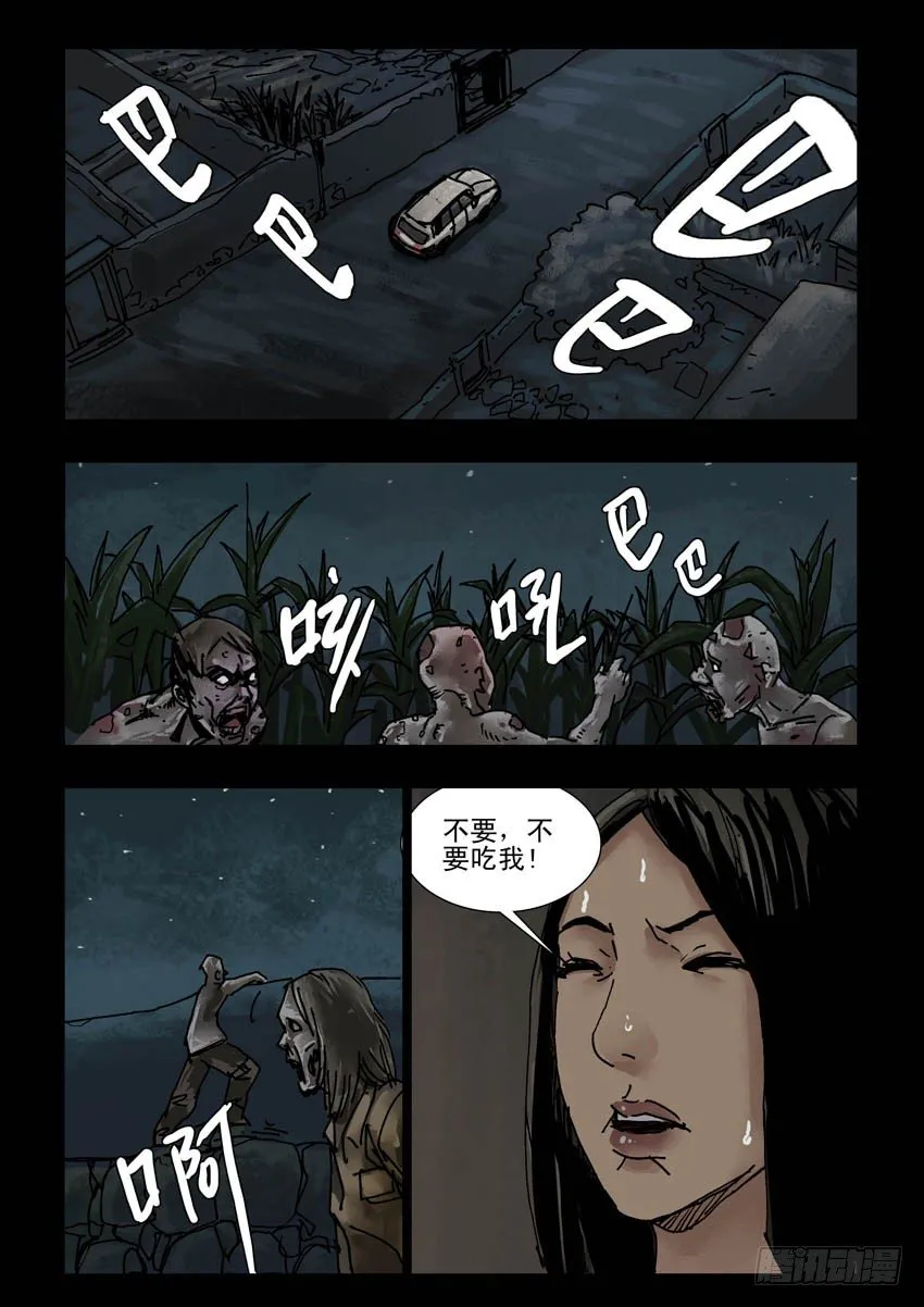 153苟活之路（2） 第7页