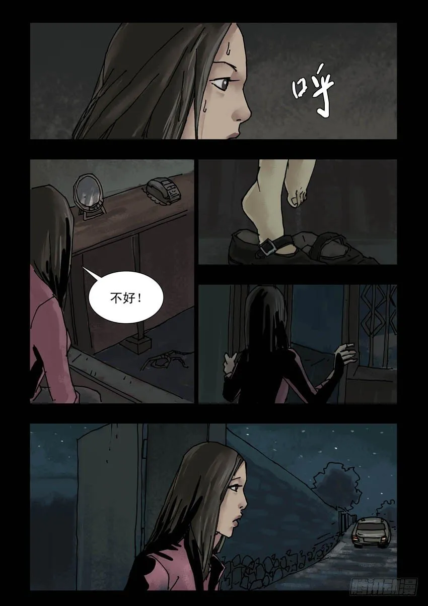 153苟活之路（2） 第8页