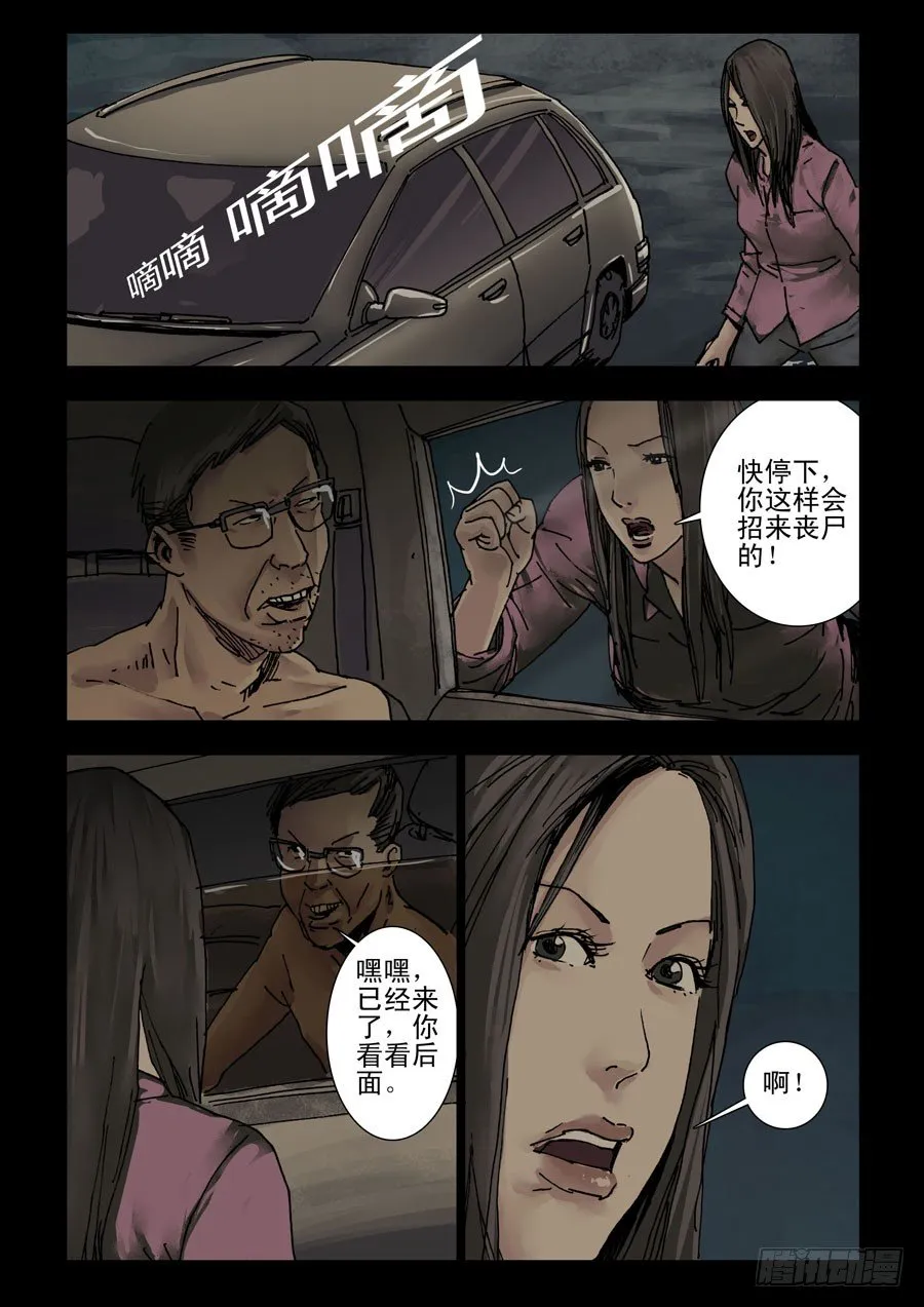 154苟活之路（3） 第1页