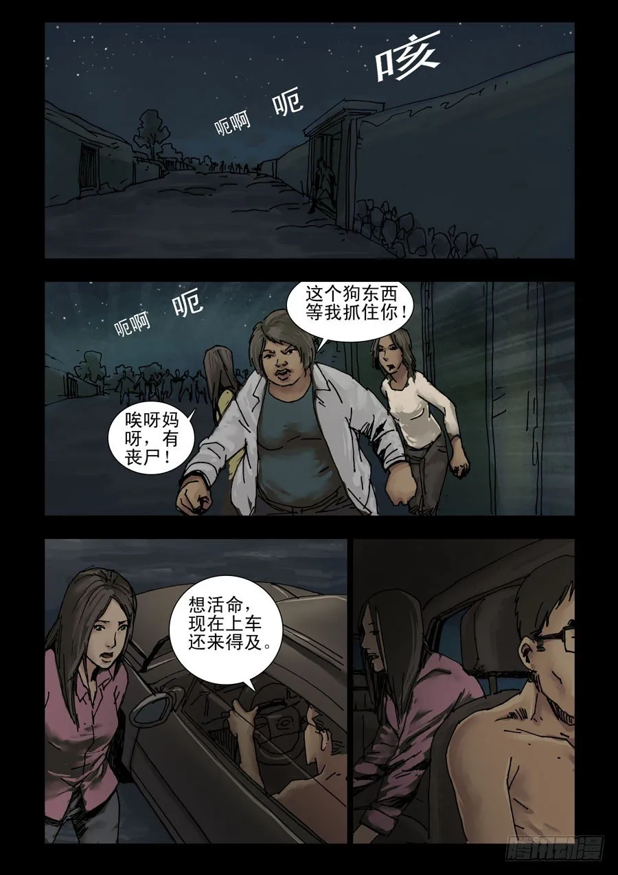 154苟活之路（3） 第2页
