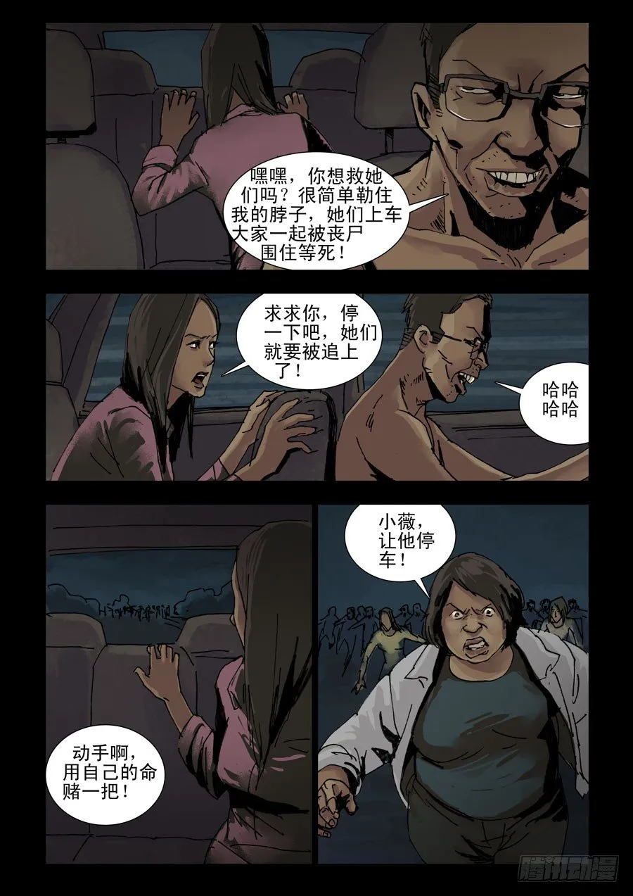 154苟活之路（3） 第3页