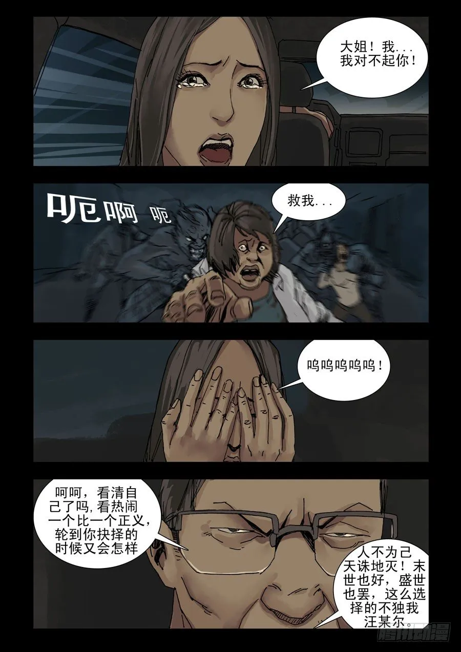 154苟活之路（3） 第4页