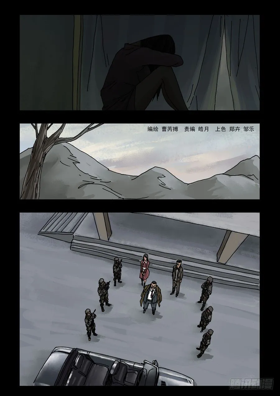 154苟活之路（3） 第5页