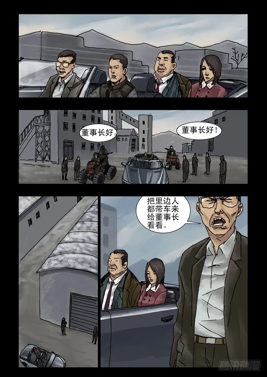 154苟活之路（3） 第6页