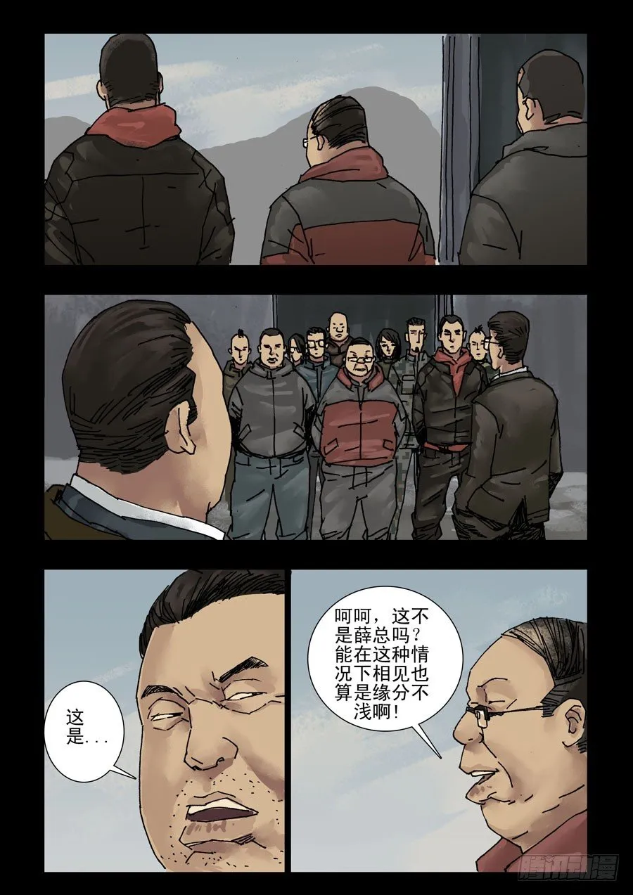 154苟活之路（3） 第7页