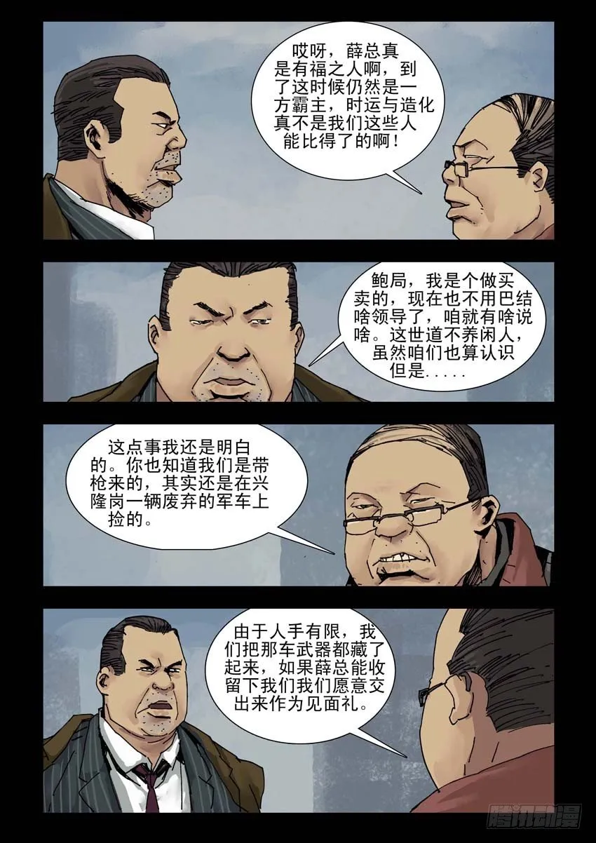155阴谋阳谋（1） 第1页