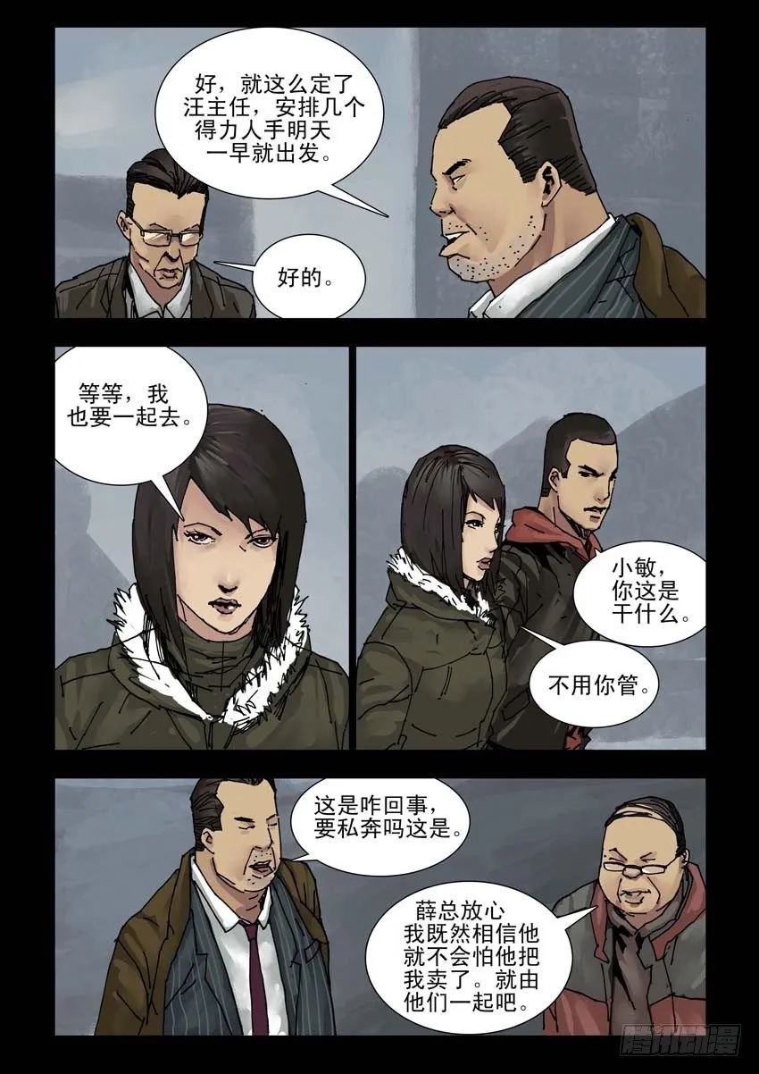 155阴谋阳谋（1） 第3页