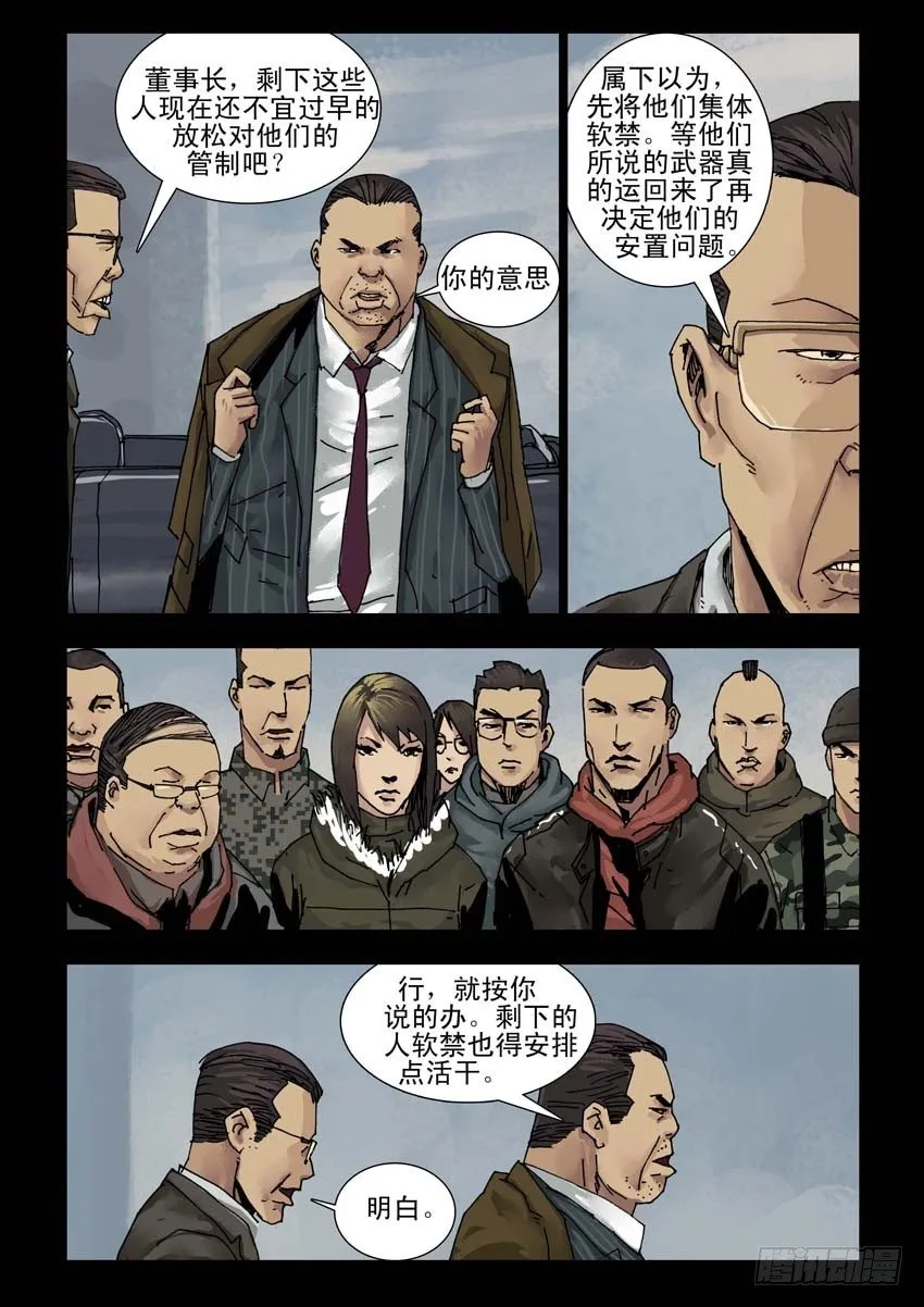 155阴谋阳谋（1） 第4页