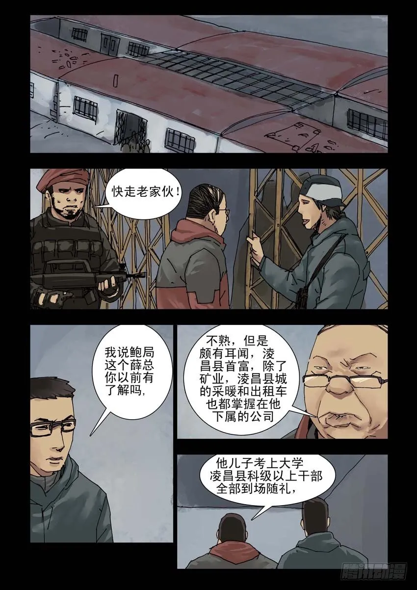 155阴谋阳谋（1） 第5页