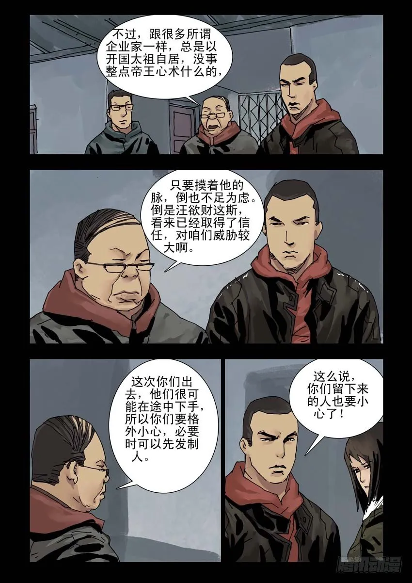 155阴谋阳谋（1） 第6页