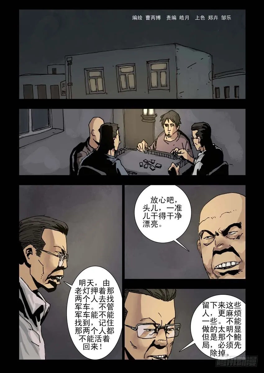155阴谋阳谋（1） 第7页