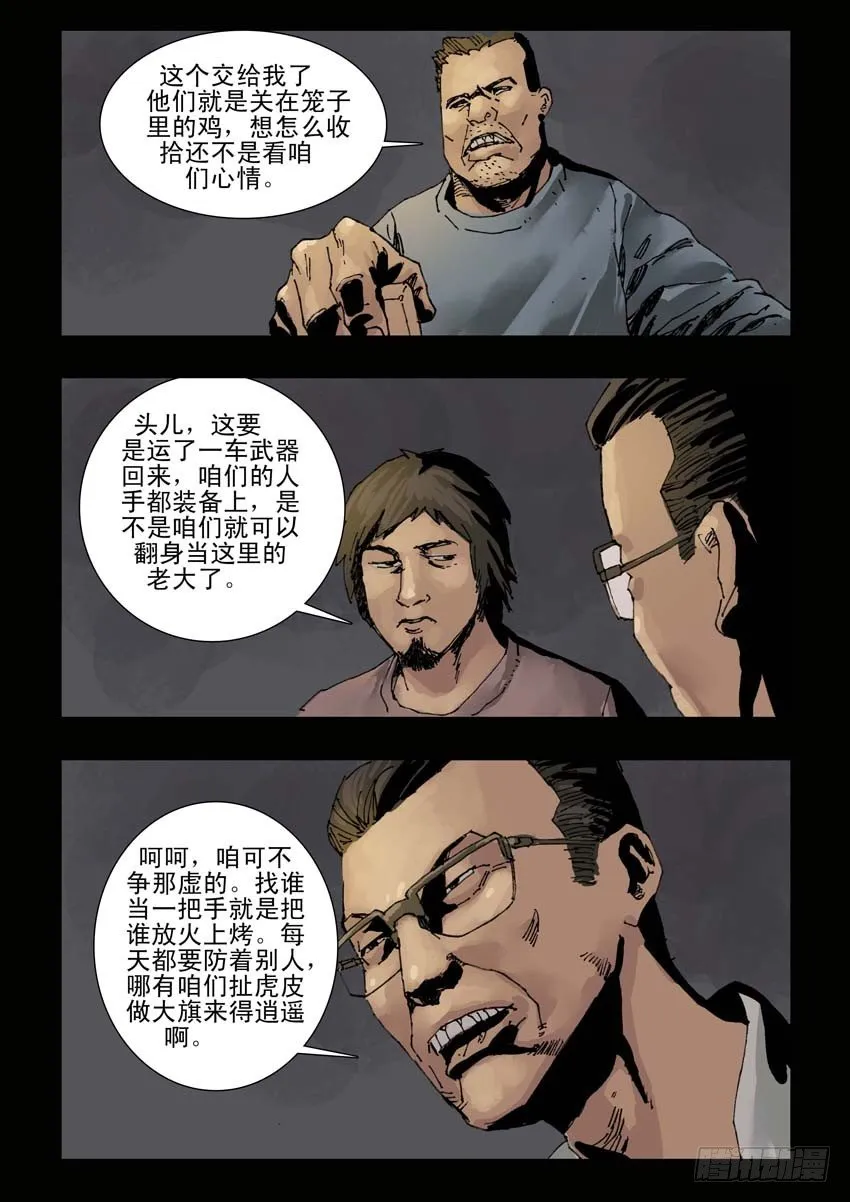 155阴谋阳谋（1） 第8页