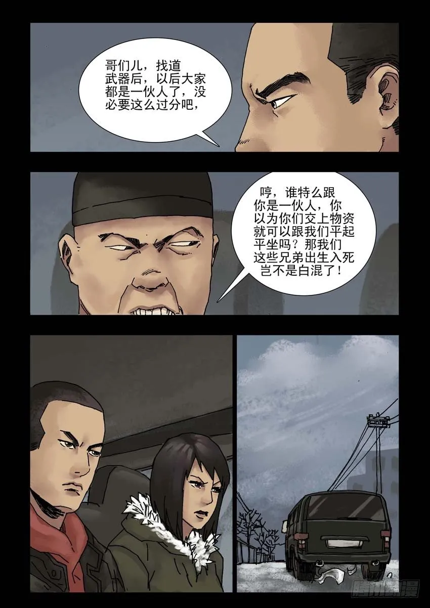 156阴谋阳谋（2） 第4页