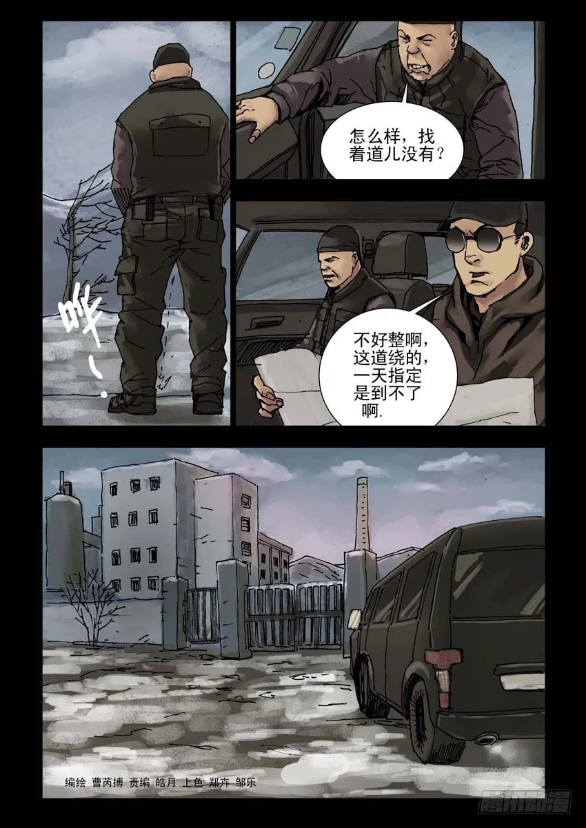 156阴谋阳谋（2） 第5页