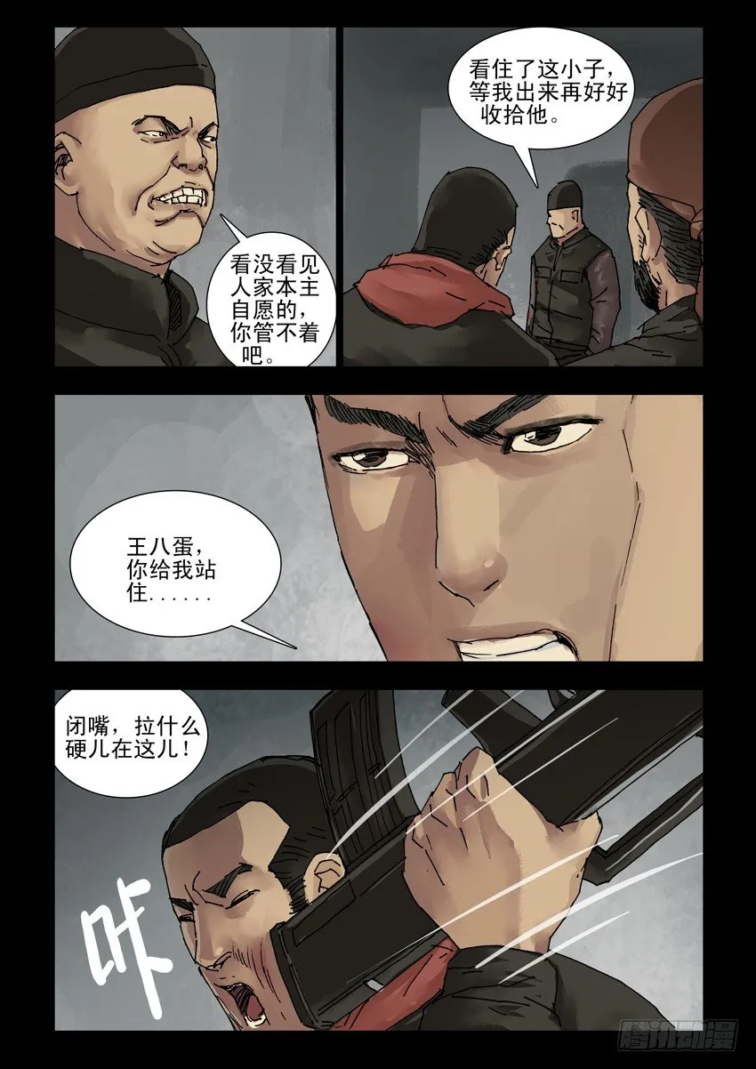 157阴谋阳谋(3) 第4页
