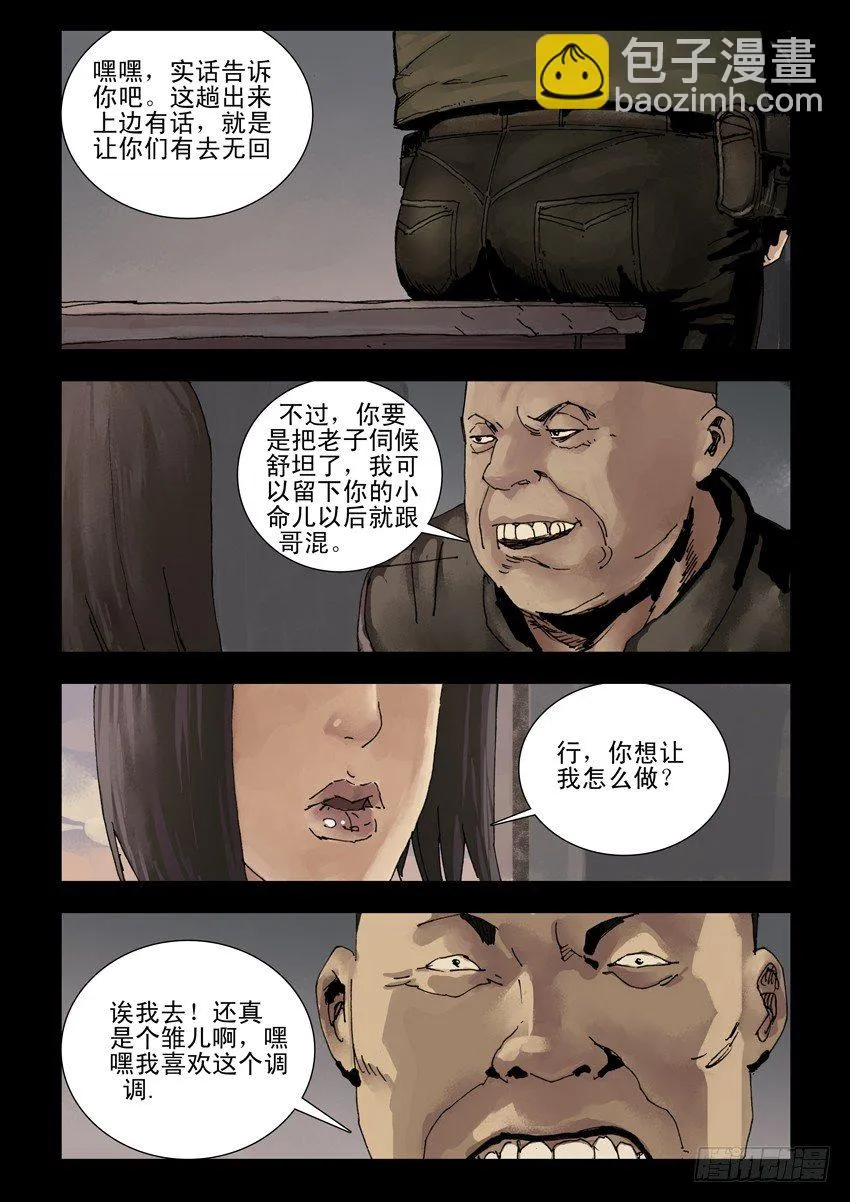 157阴谋阳谋(3) 第6页