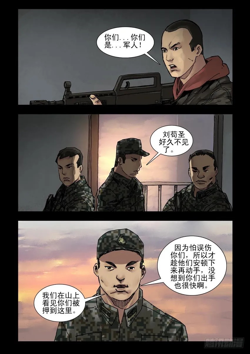 159阴谋阳谋（5） 第1页