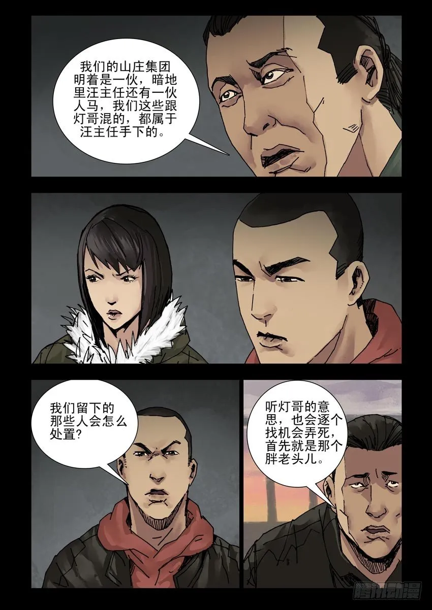 159阴谋阳谋（5） 第4页