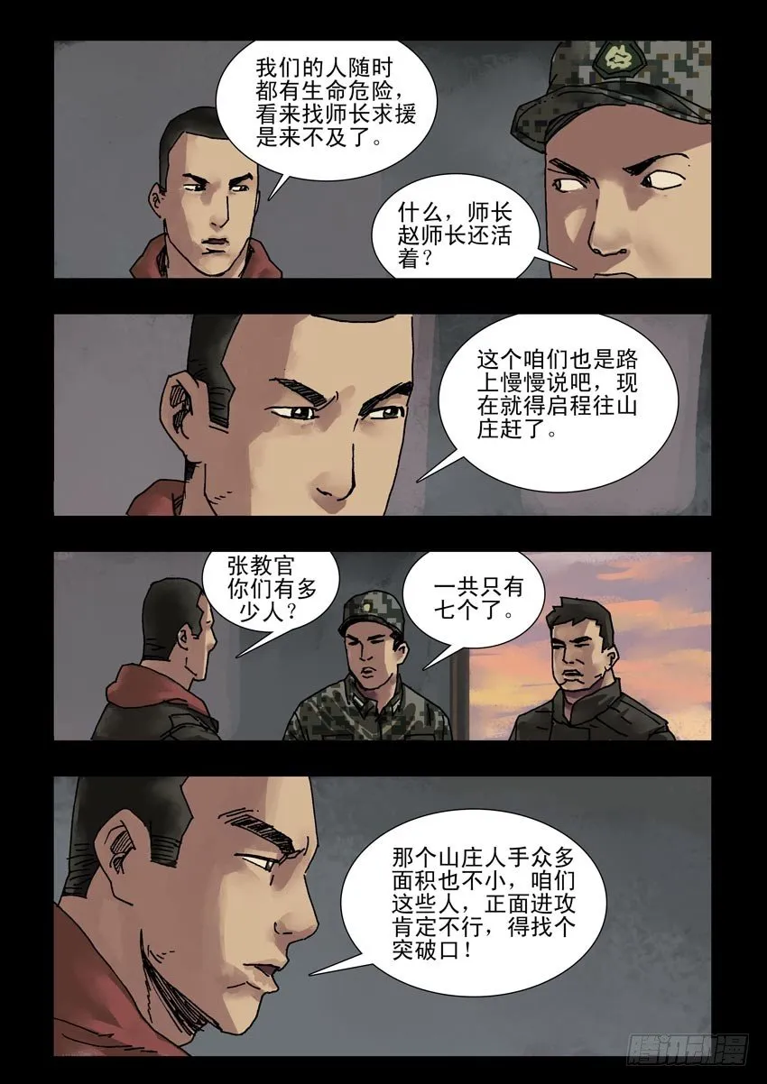 159阴谋阳谋（5） 第5页