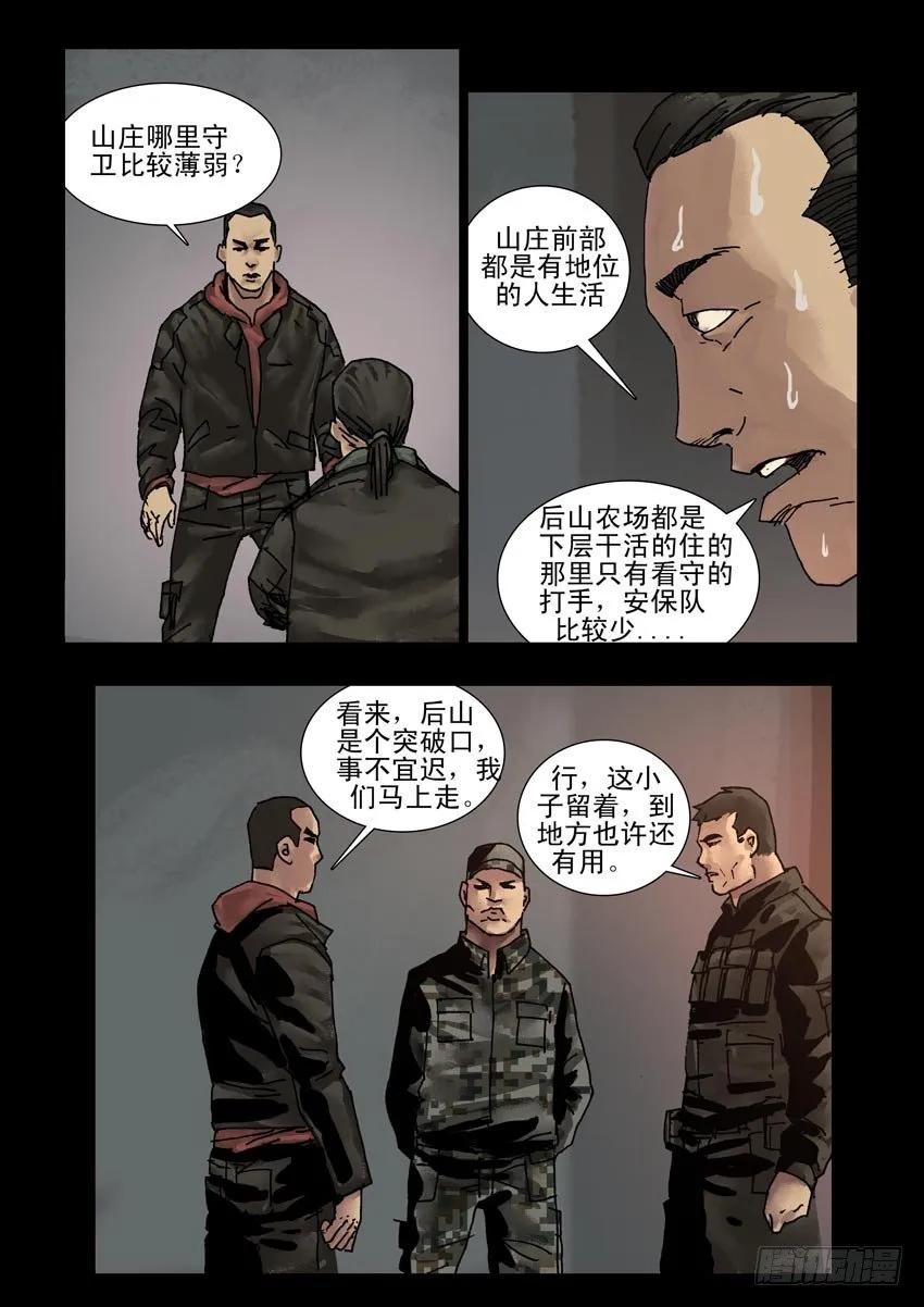 159阴谋阳谋（5） 第6页