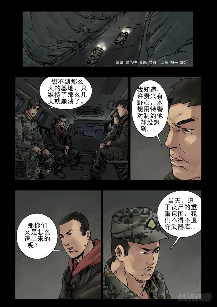 159阴谋阳谋（5） 第7页