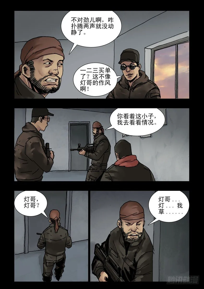 158阴谋阳谋（4） 第4页