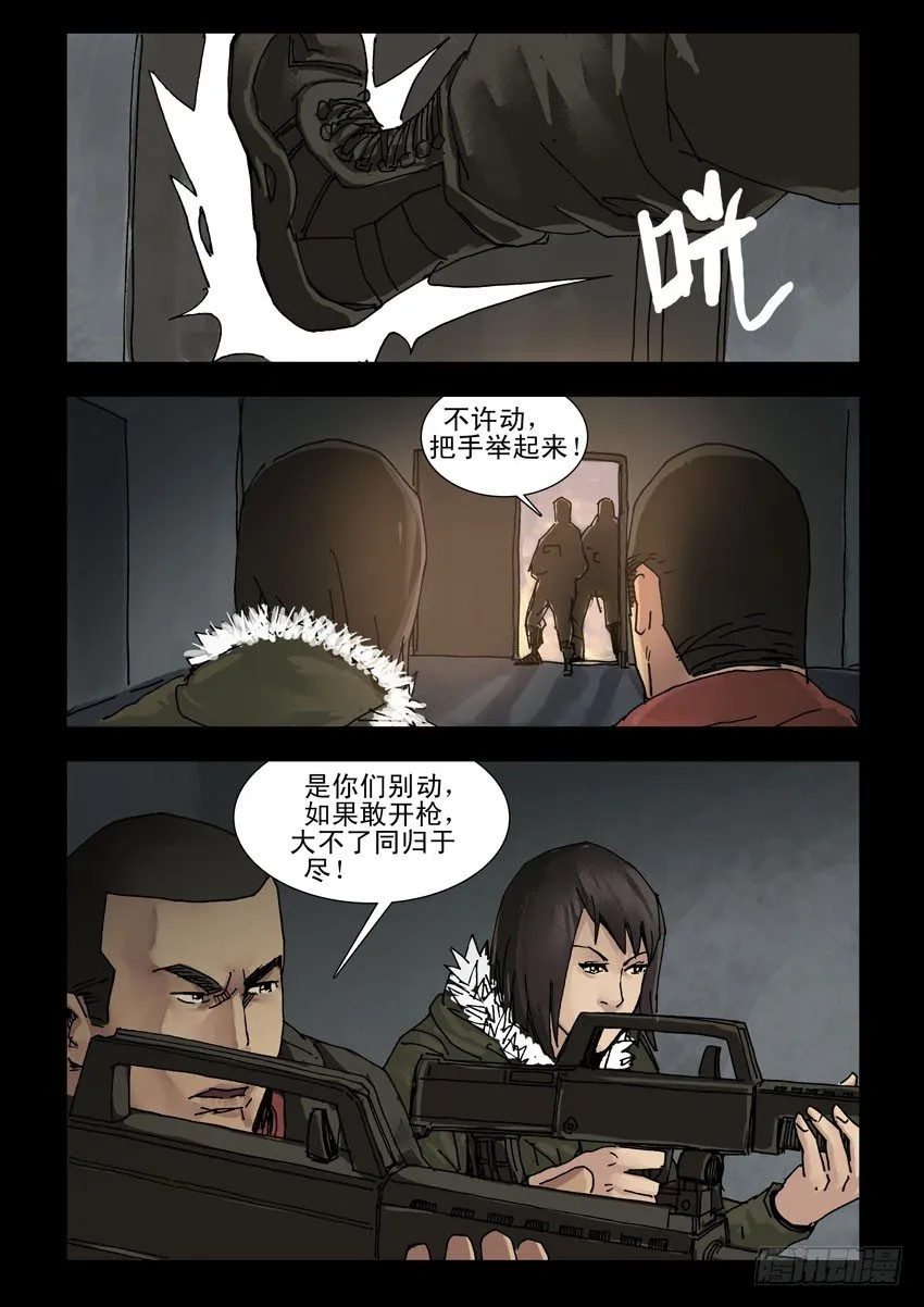 158阴谋阳谋（4） 第8页