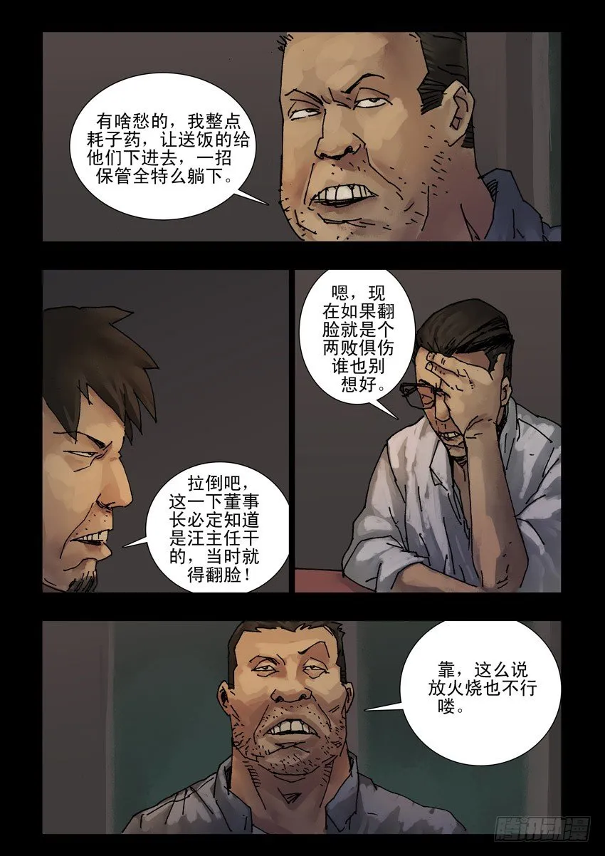 160阴谋阳谋（6） 第3页