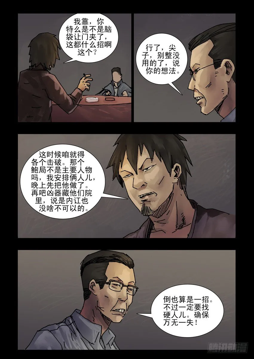160阴谋阳谋（6） 第4页