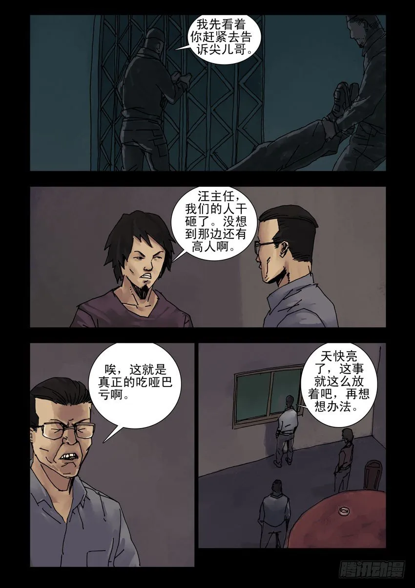 161绝地反击（1） 第5页