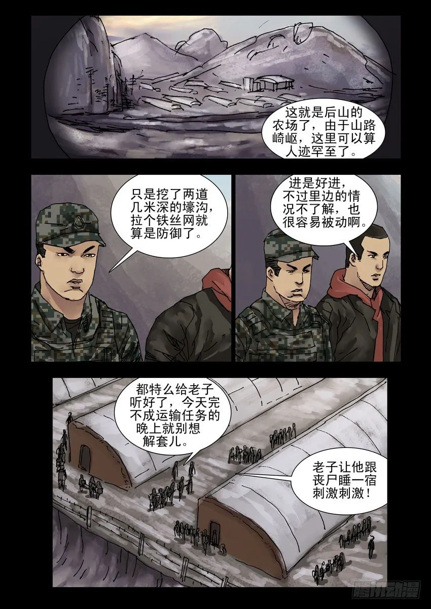 161绝地反击（1） 第6页