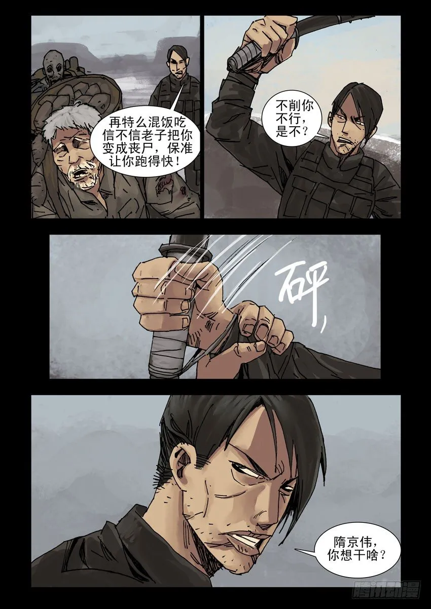 161绝地反击（1） 第8页