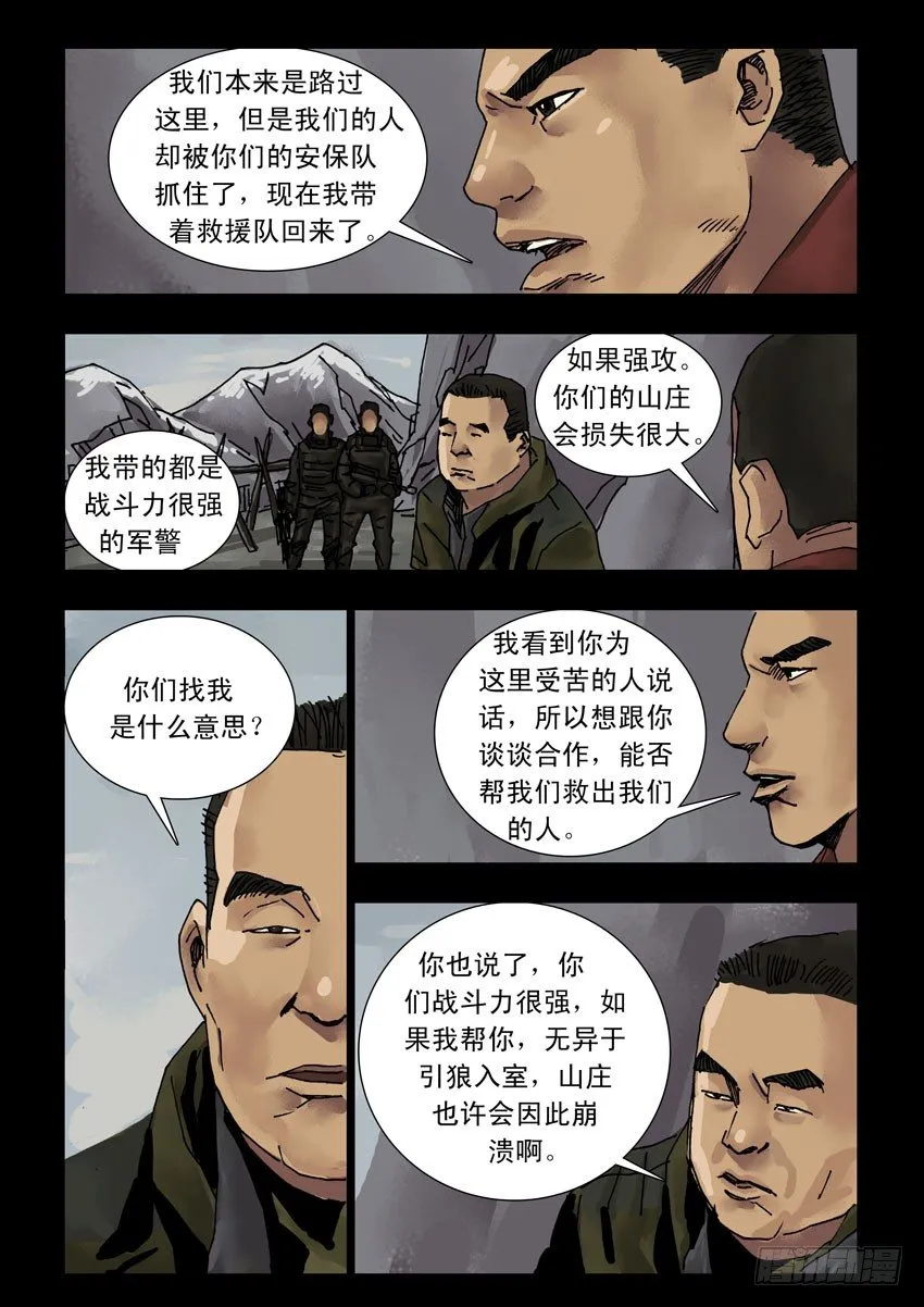 162绝地反击（2） 第4页