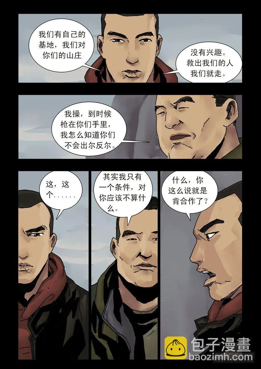 162绝地反击（2） 第5页