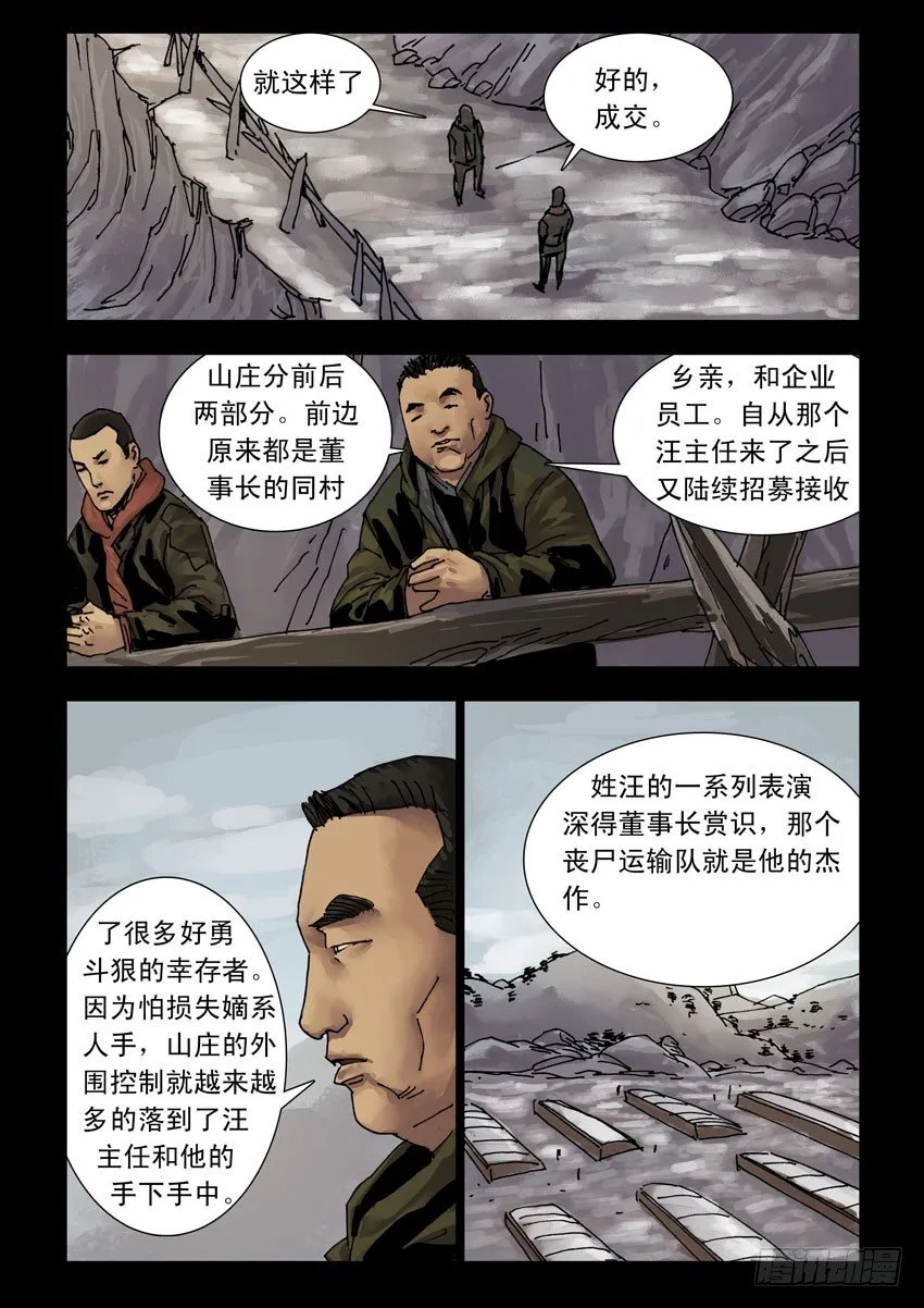 162绝地反击（2） 第6页