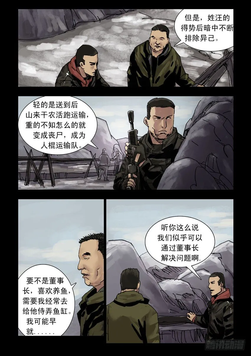 162绝地反击（2） 第7页