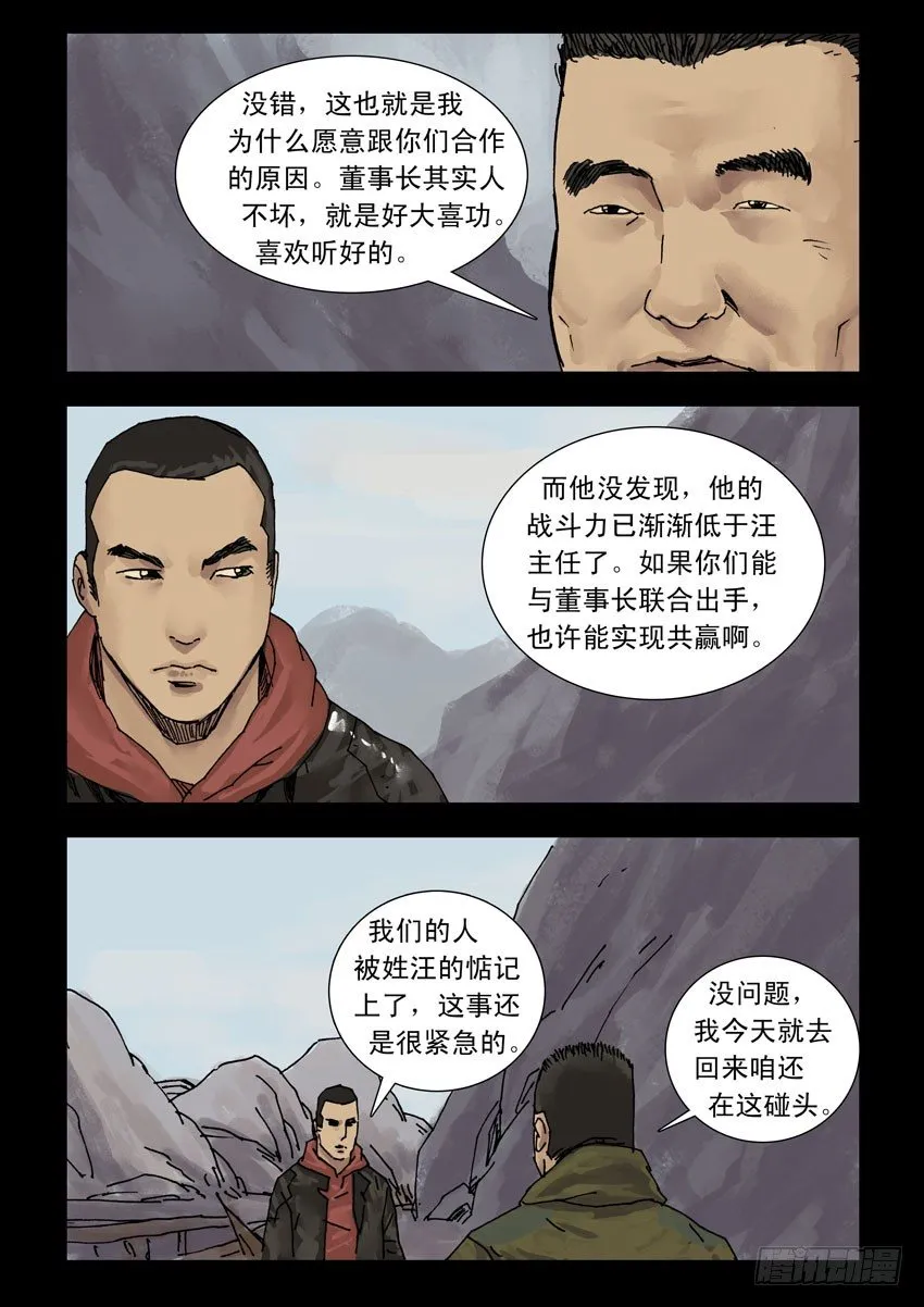 162绝地反击（2） 第8页