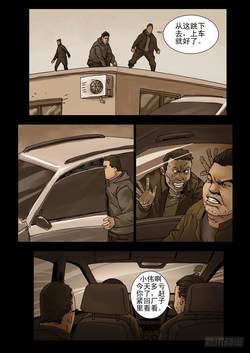 163绝地反击（3） 第5页