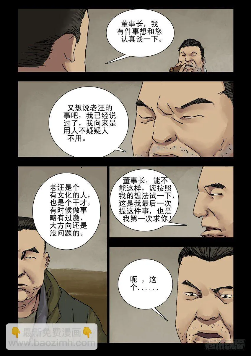 163绝地反击（3） 第6页
