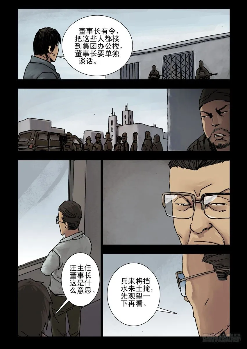 163绝地反击（3） 第7页